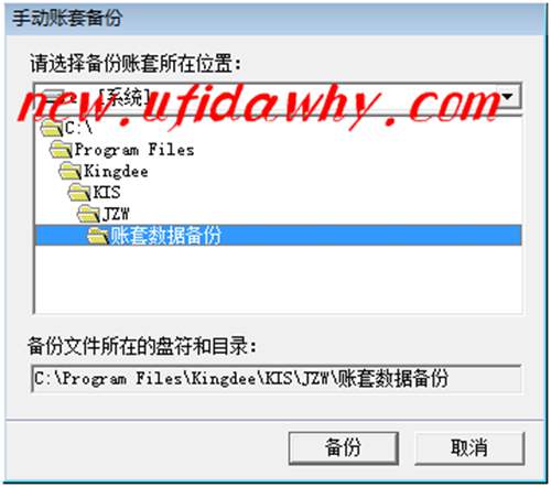 手動(dòng)賬套備份