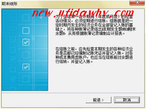學習金蝶KIS記賬王期末結(jié)賬處理方法
