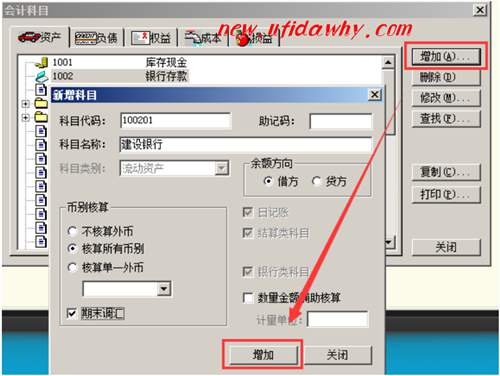 金蝶KIS記賬王初始資料設置之會計科目設置