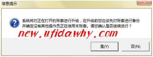 每次打開(kāi)賬套都提示升級(jí)，怎么辦？