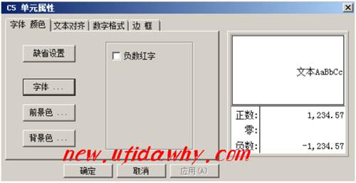 設(shè)置單元屬性