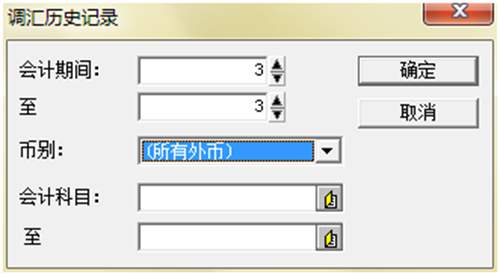 調(diào)匯歷史記錄過濾框