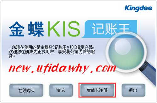 金蝶KIS記賬王注冊激活的兩種方法
