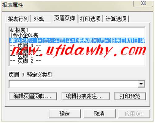 應(yīng)用頁(yè)眉頁(yè)腳