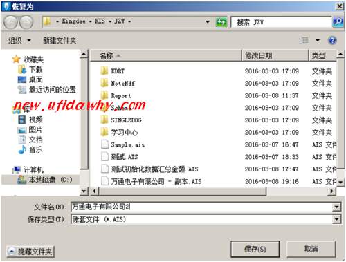 金蝶KIS記賬王賬套恢復窗口