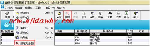 金蝶記賬王怎么樣刪除或恢復(fù)記賬憑證？