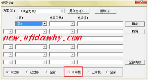 在金蝶KIS記賬王中怎么樣進(jìn)行成批審核會(huì)計(jì)憑證