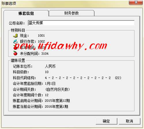 賬套建立后是否可以修改賬套名稱？
