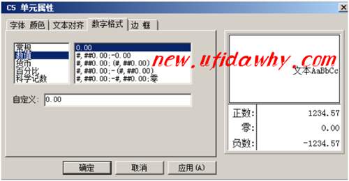 設(shè)置單元格數(shù)字格式