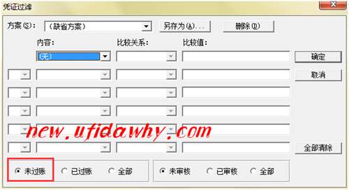 金蝶KIS記賬王資產(chǎn)負債表不平怎么辦？