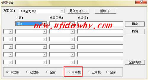 金蝶KIS記賬王中怎么進(jìn)行查詢和審核憑證的操作教程