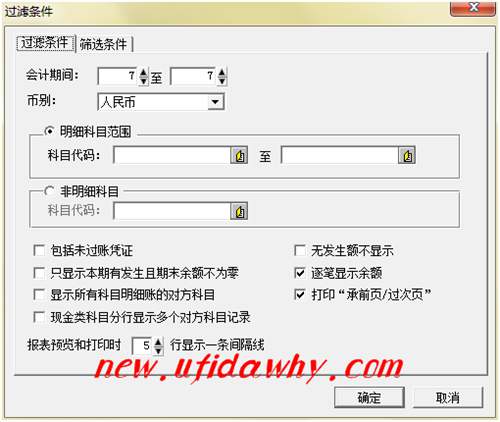 詳解查詢金蝶記賬王查詢會計科目明細賬的操作步驟