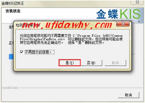 是否刪除共享文件