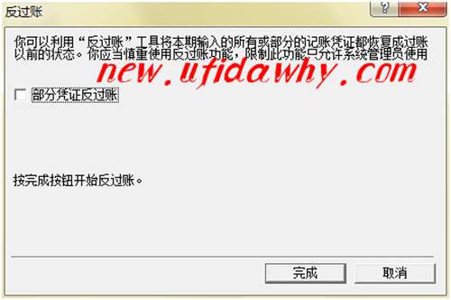 金蝶KIS記賬王如何反過賬反審核