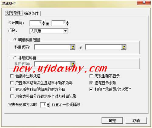 怎么樣設置金蝶記賬王的明細賬查詢條件