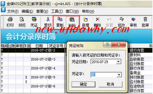 金蝶KIS記賬王怎么樣復(fù)制會計憑證