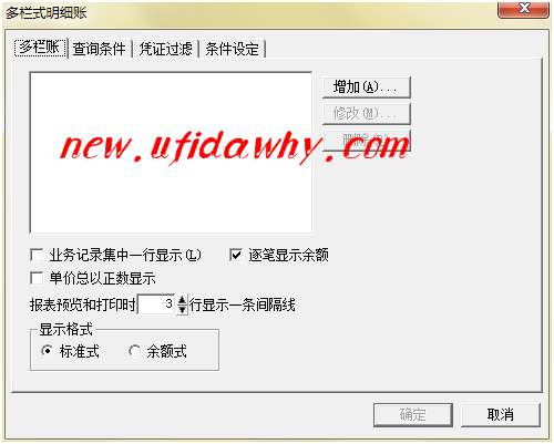 怎么使用和查詢金蝶KIS記賬王多欄式明細賬的圖文操作教程