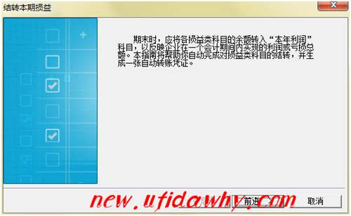 金蝶KIS記賬王結(jié)轉(zhuǎn)損益的圖文操作步驟