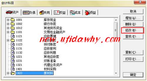 修改會(huì)計(jì)科目