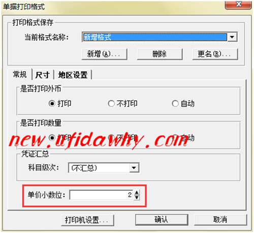 自定義設置單價小數(shù)位