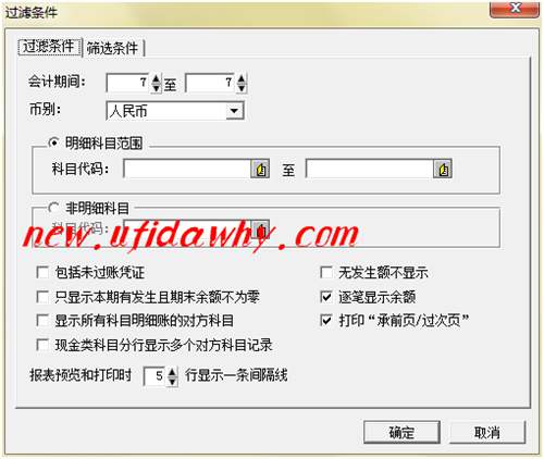 金蝶KIS記賬王明細(xì)賬知識(shí)點(diǎn)匯總