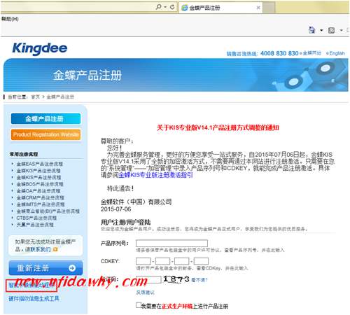 金蝶KIS記賬王如何激活智能卡讀卡器