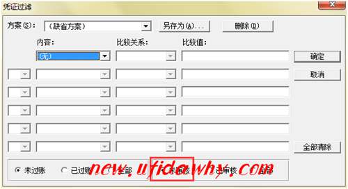 金蝶KIS記賬王單張憑證如何審核與反審核