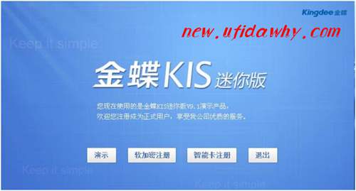 金蝶KIS記賬王和金蝶KIS迷你版哪個好？