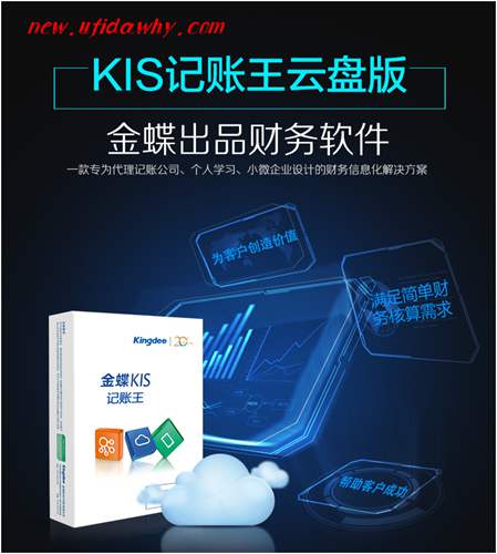 云盤版云端存儲財務(wù)數(shù)據(jù)