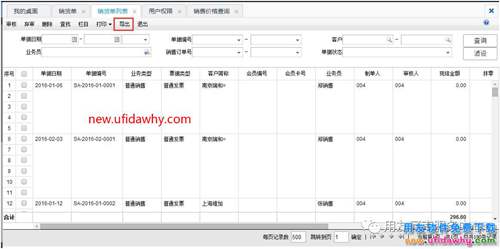 用友暢捷通T+軟件的銷貨單列表怎么導(dǎo)出的圖文教程？