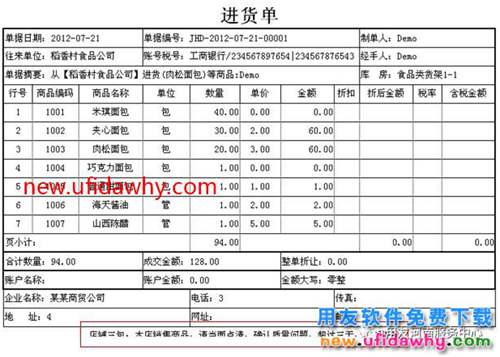 用友t1單據(jù)打印設置如何設置最后一頁打印只顯示半行？