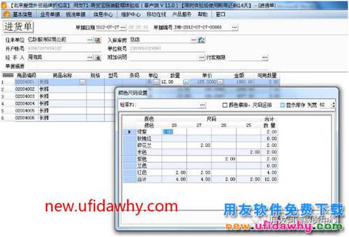 用友T1服裝鞋帽版的打印報(bào)表怎么設(shè)計(jì)出顏色尺碼？