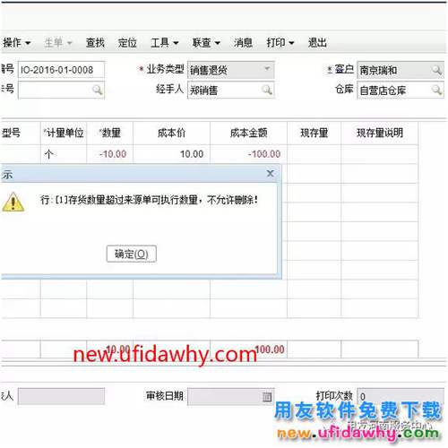 用友暢捷通T+軟件刪除退貨單報(bào)錯(cuò)怎么解決？