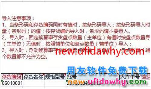 T+的盤點單為什么不能導(dǎo)入批次？