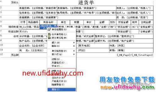 用友T1單據(jù)中單元格內(nèi)容過(guò)長(zhǎng)，如何設(shè)置格子大小隨內(nèi)容自動(dòng)伸展？
