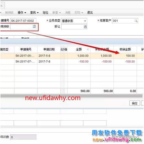 T+預(yù)收沖預(yù)收怎么操作？