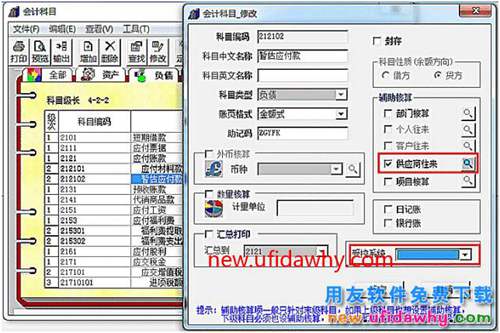 用友T3軟件中采購的“暫估應(yīng)付款”科目怎么使用的圖文教程