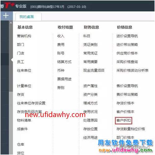 用友暢捷通T+V12.2軟件中的客戶折扣是怎么用的？
