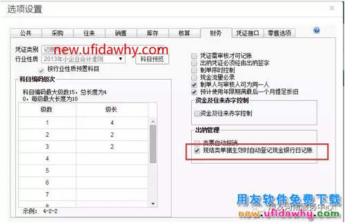 在用友暢捷通T+軟件中做了收付款單據(jù)之后日記賬中沒有記錄？