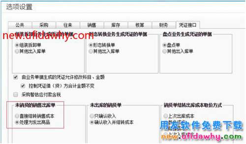 用友暢捷通T+軟件中銷售單據(jù)生成憑證有問題？