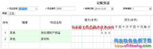 用友暢捷通T+軟件中的合理損耗和非合理損耗處理圖文教程