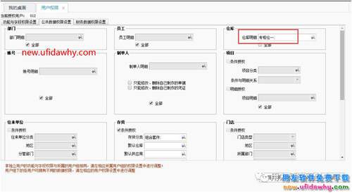 用友T+軟件調(diào)撥單權(quán)限是否可以按調(diào)出和調(diào)入倉庫進行分別設(shè)置？